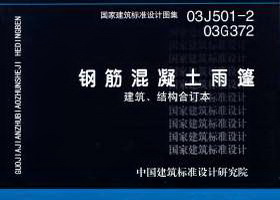 03J501-2、03G372